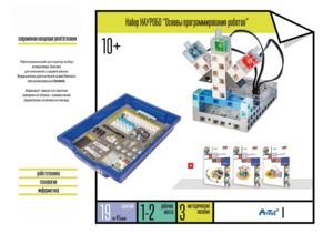 Набор «Основы программирования роботов» - fgospostavki.ru - Чита