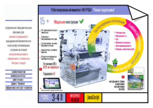 Роботизированный комплект «Умная гидропоника» - fgospostavki.ru - Чита