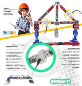Демонстрационный набор «Фермовые конструкции и разводные мосты» - fgospostavki.ru - Чита