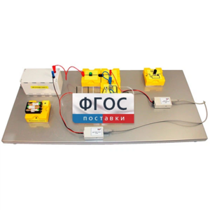 Лабораторная установка «Исследование характеристик источника постоянного тока» - fgospostavki.ru - Чита