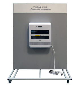 Учебный стенд «Проточная установка» - fgospostavki.ru - Чита