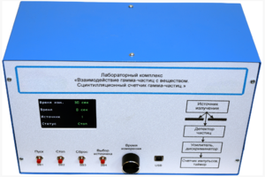 Лабораторный комплекс «Взаимодействие у-частиц с веществом. Сцинтилляционный счётчик у-частиц»  - fgospostavki.ru - Чита