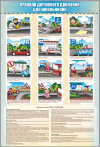 Комплект стендов "Правила дорожного движения для школьников" (5 шт.) - fgospostavki.ru - Чита