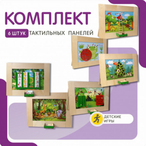 Комплект тактильных панелей №1 - fgospostavki.ru - Чита