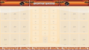 Стенд "Визитка школы" - fgospostavki.ru - Чита