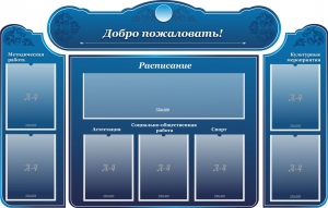 Стенд наглядный "Визитка школы" - fgospostavki.ru - Чита