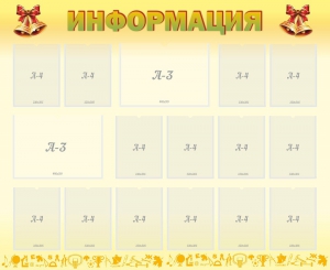 Стенд "Информация" Вариант 16 - fgospostavki.ru - Чита