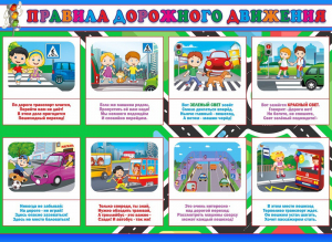 Стенд "Правила дорожного движения" Вариант 3 - fgospostavki.ru - Чита