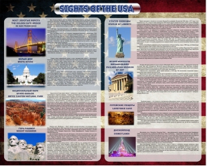 Стенд "Достопримечательности США" Вариант 2 - fgospostavki.ru - Чита