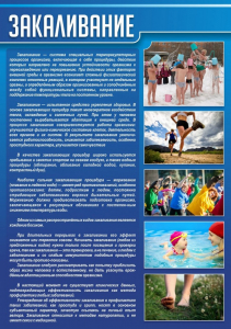 Стенд "Закаливание" - fgospostavki.ru - Чита