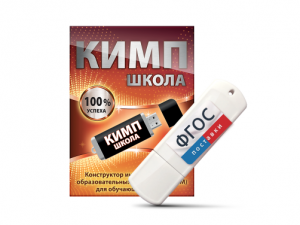 Конструктор индивидуальных образовательных маршрутов для школьников с ОВЗ "КИМП Школа" - fgospostavki.ru - Чита