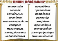 Комплект таблиц "Словарные слова" - fgospostavki.ru - Чита