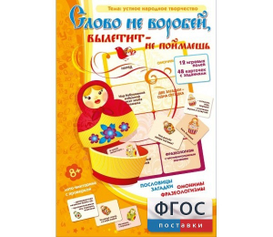 Слово не воробей... - fgospostavki.ru - Чита