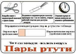 Тест-система «Пары ртути» - fgospostavki.ru - Чита