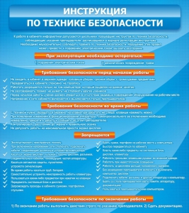 Стенд "Инструкция по технике безопасности" - fgospostavki.ru - Чита
