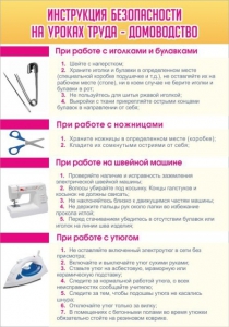 Стенд "Инструкция безопасности на уроках труда №1" - fgospostavki.ru - Чита