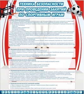 Стенд "Техника безопасности занятий по спортивным играм" - fgospostavki.ru - Чита
