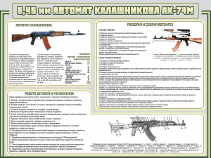 Стенд "Автомат Калашникова" - fgospostavki.ru - Чита