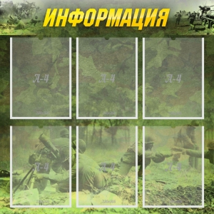 Стенд "Информация" Вариант 5 - fgospostavki.ru - Чита