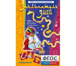 Заклинатель змей - fgospostavki.ru - Чита