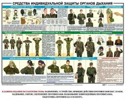 Комплект плакатов "Химическая защита" - fgospostavki.ru - Чита