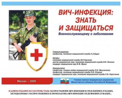 Комплект плакатов "Профилактика ВИЧ-инфекции среди военнослужащих" - fgospostavki.ru - Чита