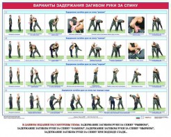 Комплект плакатов "Боевые приемы борьбы" - fgospostavki.ru - Чита