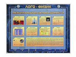 Комбинированный модульный комплекс "Лого-физик" - fgospostavki.ru - Чита
