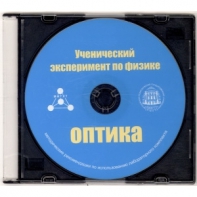 Методические рекомендации по использованию лабораторного комплекта по оптике «Ученический эксперимент по физике. Оптика» - fgospostavki.ru - Чита