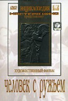 DVD художественный фильм "Человек с ружьем" - fgospostavki.ru - Чита