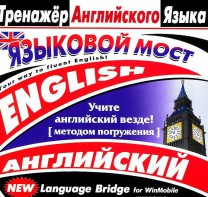 CD-ROM "Тренажер английского языка. Языковой мост" - fgospostavki.ru - Чита