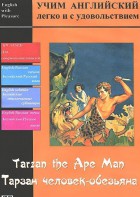 DVD Учим иностранный язык легко и с удовольствием «Тарзан-человек-обезьяна» - fgospostavki.ru - Чита