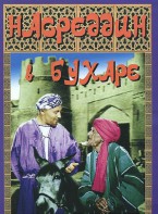 DVD "Насреддин в Бухаре" - fgospostavki.ru - Чита
