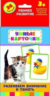 Карточки Домана "Развиваем внимание и память" - fgospostavki.ru - Чита