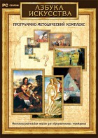 Азбука искусства. Программно-методический комплекс - fgospostavki.ru - Чита