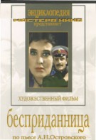 DVD "Бесприданница" - fgospostavki.ru - Чита