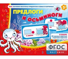 Предлоги и осьминоги - fgospostavki.ru - Чита