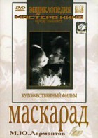 DVD "Маскарад (экранизация пьесы М. Лермонтова)" - fgospostavki.ru - Чита