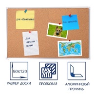 Доска пробковая 1200х900 - fgospostavki.ru - Чита