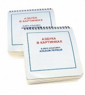 Пособие для незрячих - Азбука в картинках - fgospostavki.ru - Чита