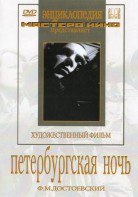 DVD "Петербургская ночь" - fgospostavki.ru - Чита