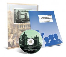 Электронное наглядное пособие с приложением  «Знакомство с Великобританией» - fgospostavki.ru - Чита