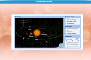 Интерактивные курсы. Астрономия 10 класс. Базовый. - fgospostavki.ru - Чита
