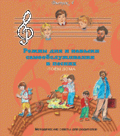 CD "Режим дня и навыки самообслуживания в песнях. Поем дома.Веселый день дошкольника. Выпуск 4" - fgospostavki.ru - Чита