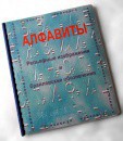 Пособие для слабовидящих - Алфавиты Брайля - fgospostavki.ru - Чита