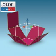 Интерактивная Стереометрия. (Кабри 3D) - fgospostavki.ru - Чита