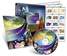 Электронное наглядное пособие с приложением «Минералы и горные породы» - fgospostavki.ru - Чита