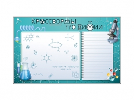 Дидактическое магнитно-маркерное панно "Кроссворды по химии" - fgospostavki.ru - Чита