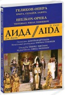 DVD "Аида" Геликон-Опера: Вчера, сегодня, завтра - fgospostavki.ru - Чита