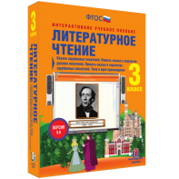 Литературное чтение 3 класс. Сказки зарубежных писателей. Повесть-сказка в творчестве русских писателей. Повесть-сказка в творчестве зарубежных писателей. Тема и идея произведения - fgospostavki.ru - Чита